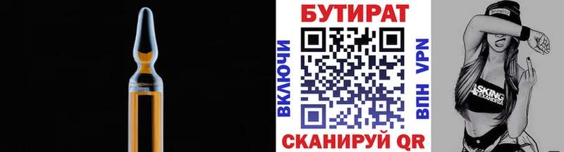 БУТИРАТ буратино  Астрахань 